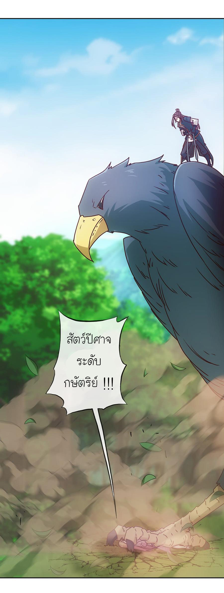 เทพเจ้าหงส์สวรรค์ ตอนที่ 28 หน้า 30