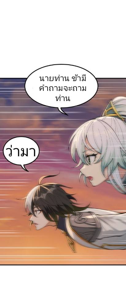ข้าคือเต๋าสวรรค์ ตอนที่ 8 หน้า 63