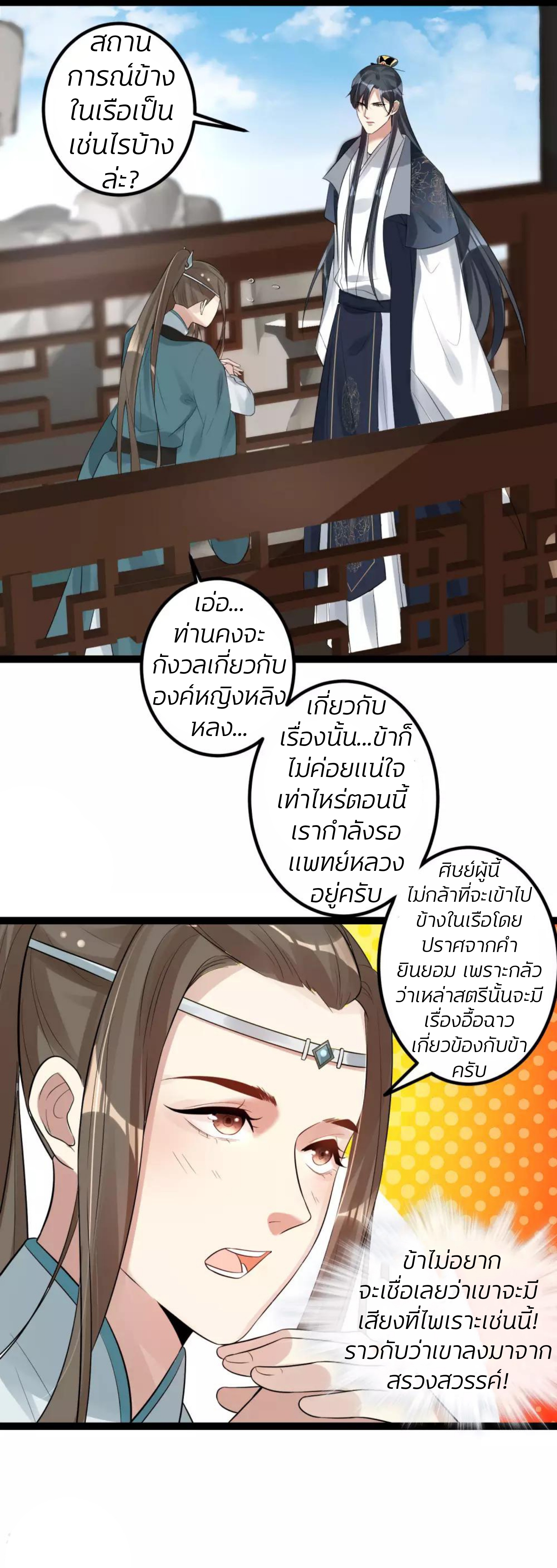 คุณหนูใหญ่แพทย์พิษมรณะ ตอนที่ 38 หน้า 18