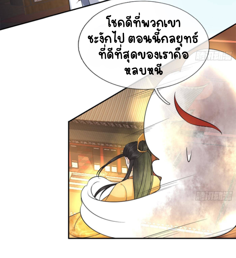 ให้ตายข้าก็จะไม่เป็นอาจารย์ ตอนที่ 65 หน้า 3