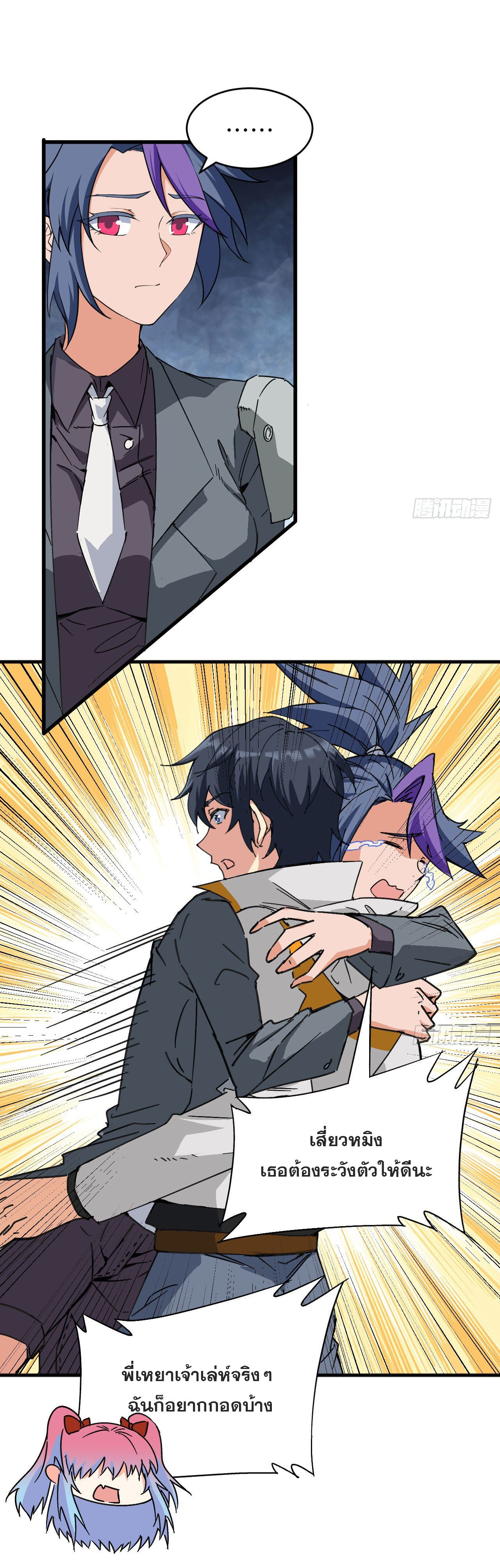 Magician from The Future ตอนที่ 10 หน้า 28