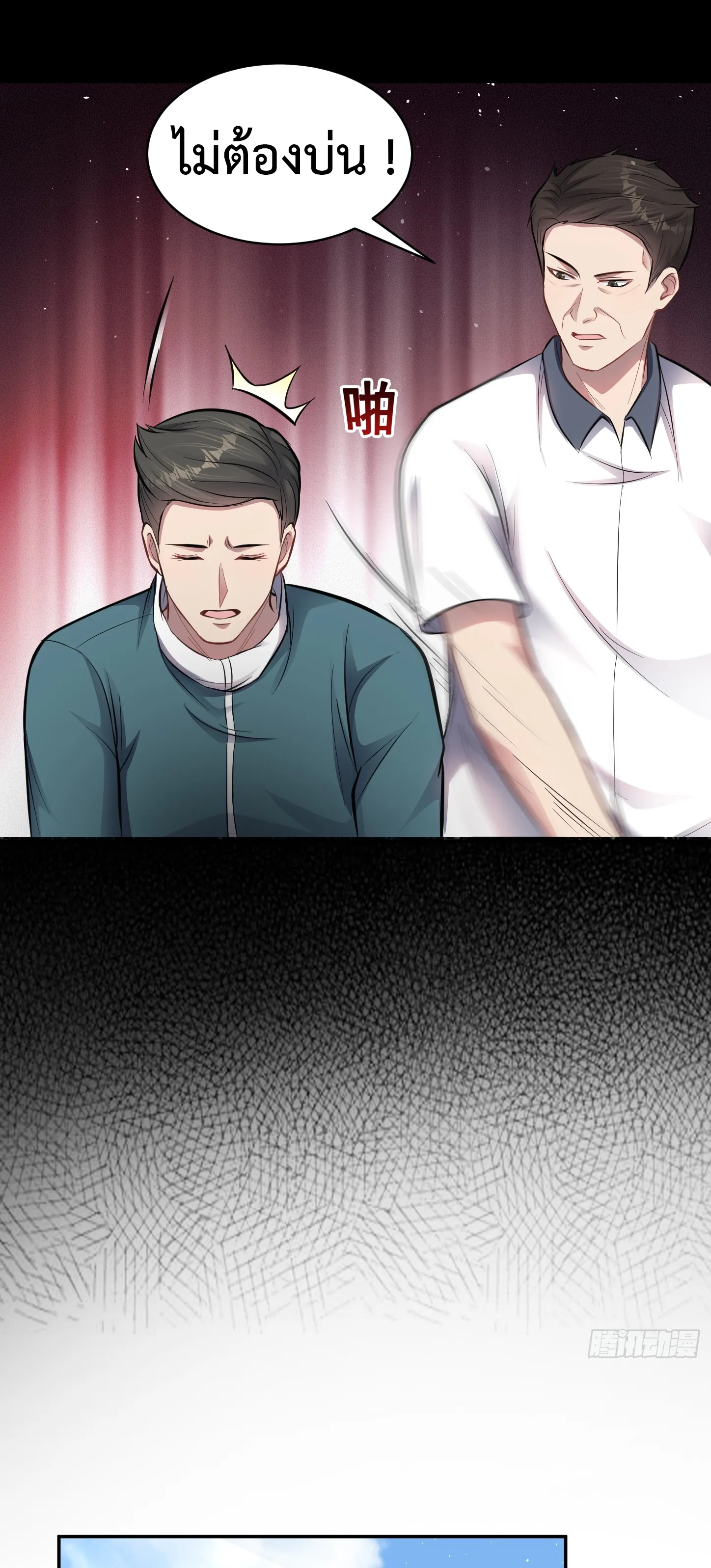 Ultimate Game (โคตรเซียนเกรียนโกงเกม) ตอนที่ 12 หน้า 14