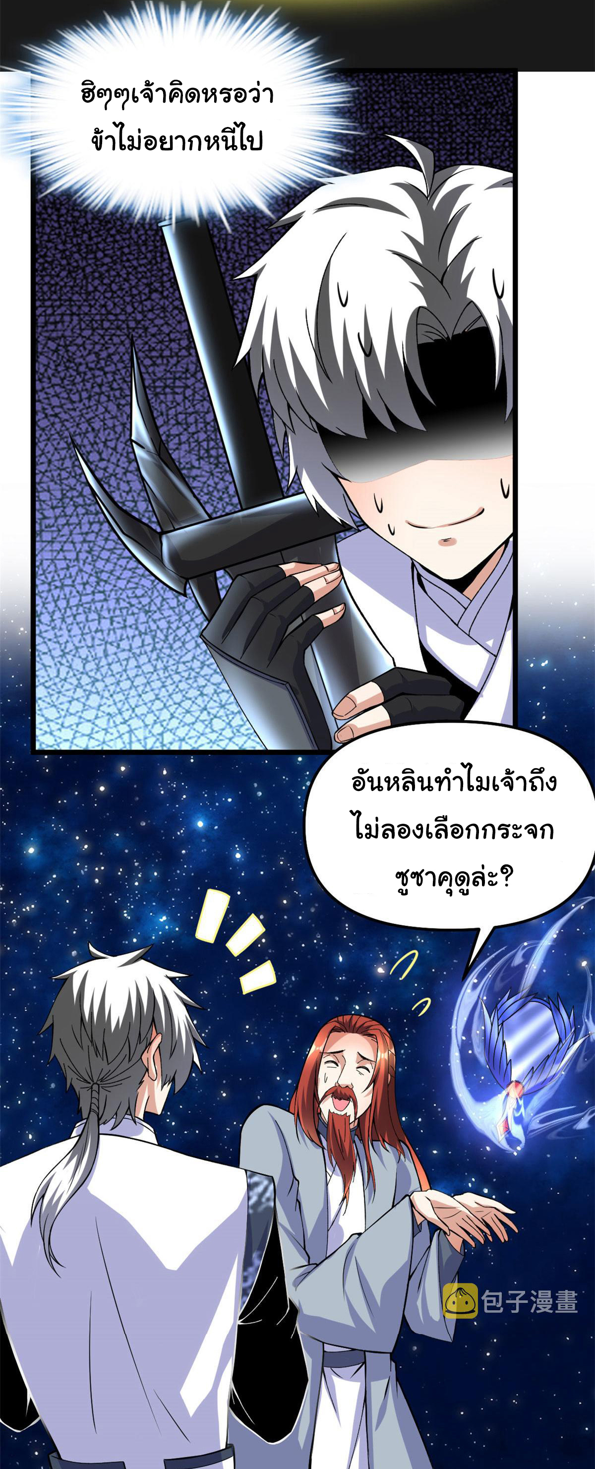 I might be a fake fairy ตอนที่ 280 หน้า 8
