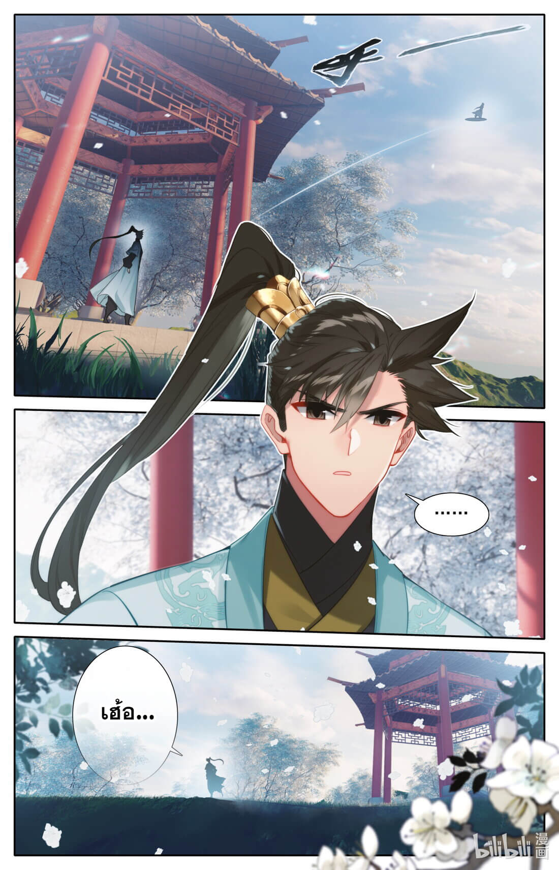 A record of a mortal's journey to immortality(ทันจีน) ตอนที่ 161 หน้า 8