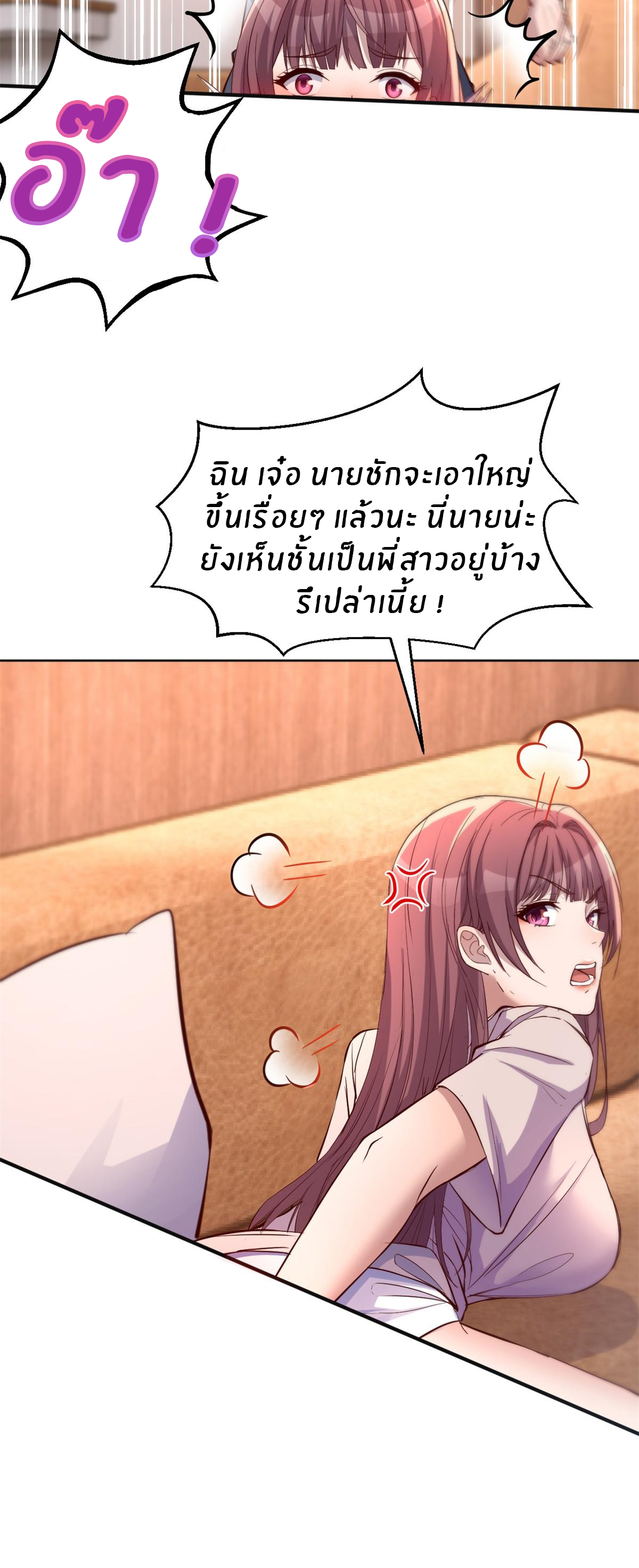 พี่สาวอยากเล่นคุณ ตอนที่ 119 หน้า 17