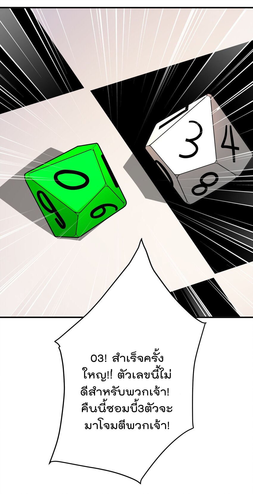 ตัวแปรจุติ ตอนที่ 56 หน้า 31