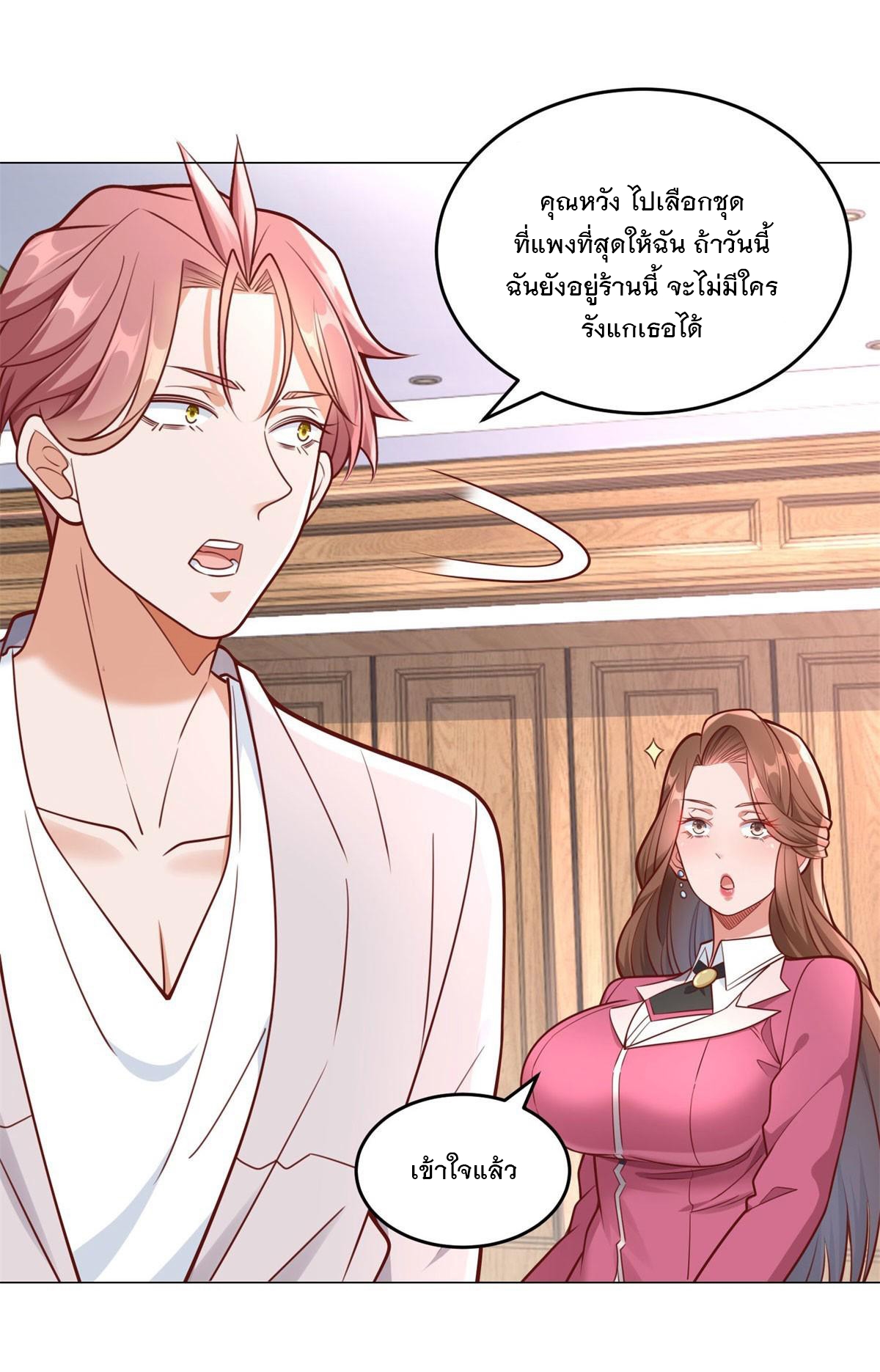 ฉันมีระบบเรียกรถในตำนานสุดเทพ ตอนที่ 36 หน้า 30