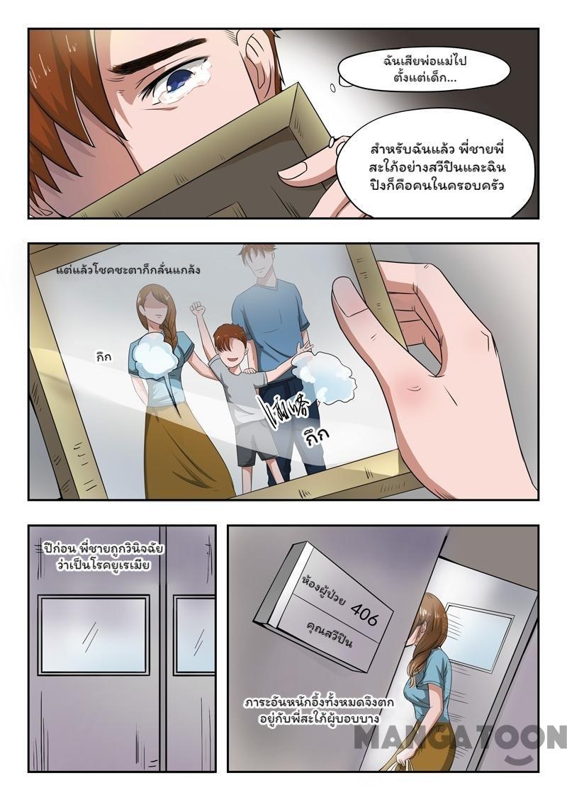 ตาทิพย์แห่งมุมมอง ตอนที่ 2 หน้า 7