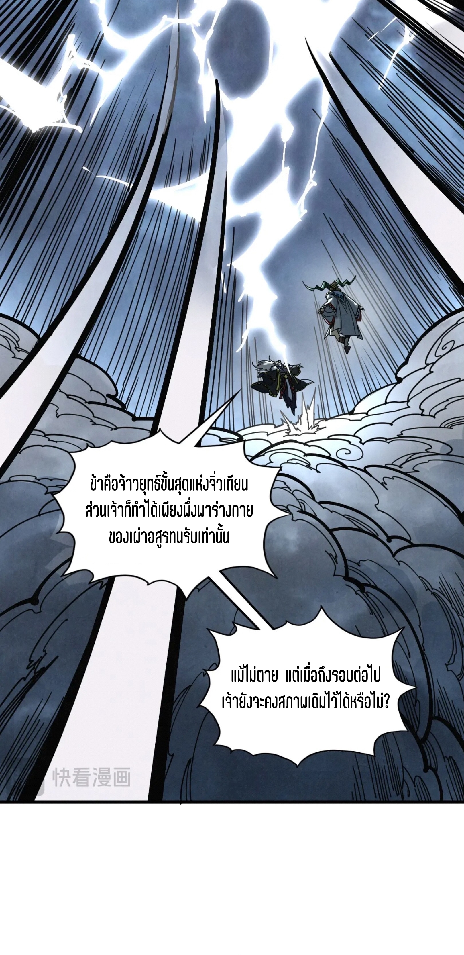 มหาเทพนิรันดร์กาล ตอนที่ 306 หน้า 41