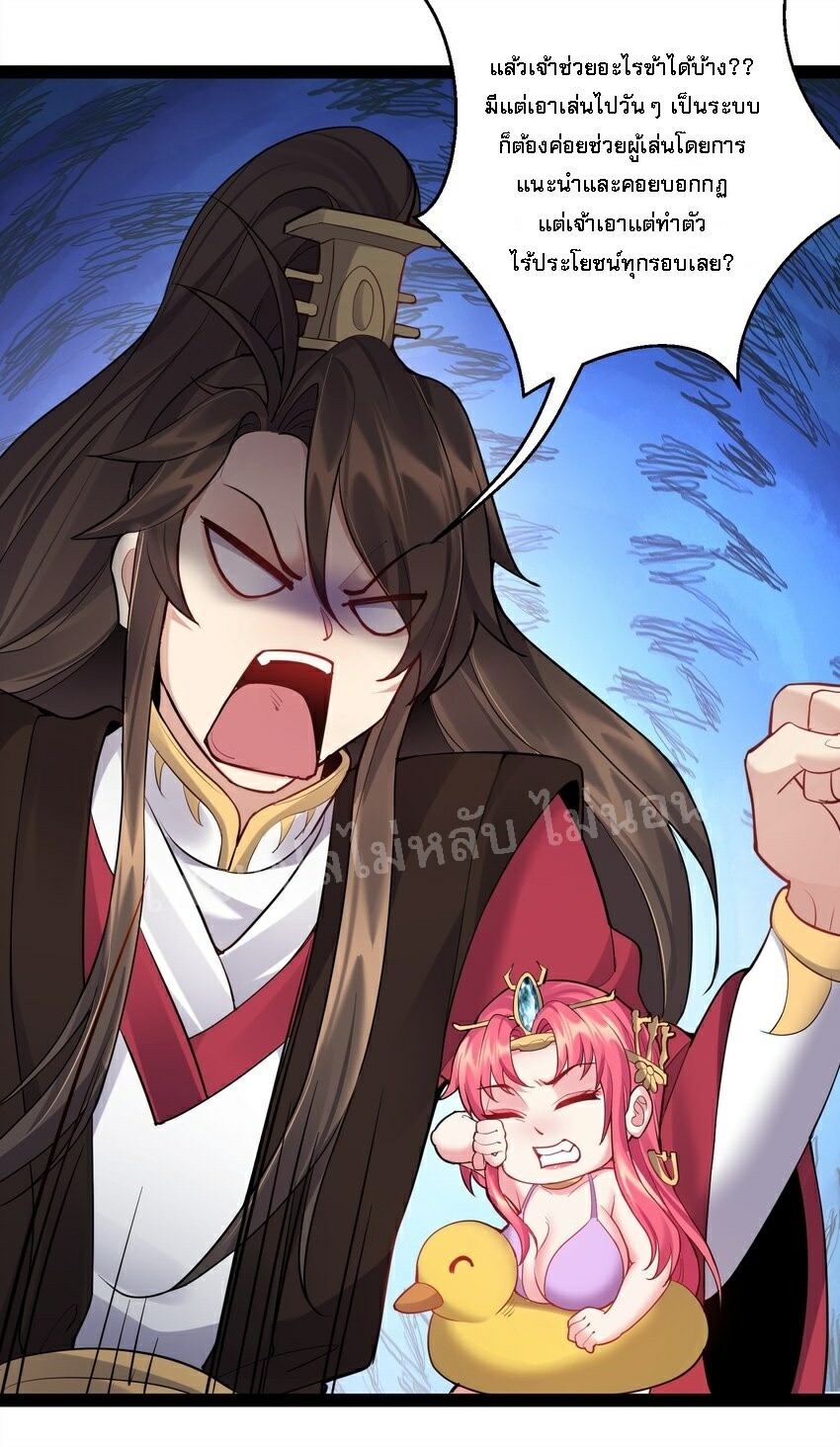 ดันเกิดใหม่เป็นสุดยอดวายร้ายหมายเลขหนึ่ง ตอนที่ 52 หน้า 23