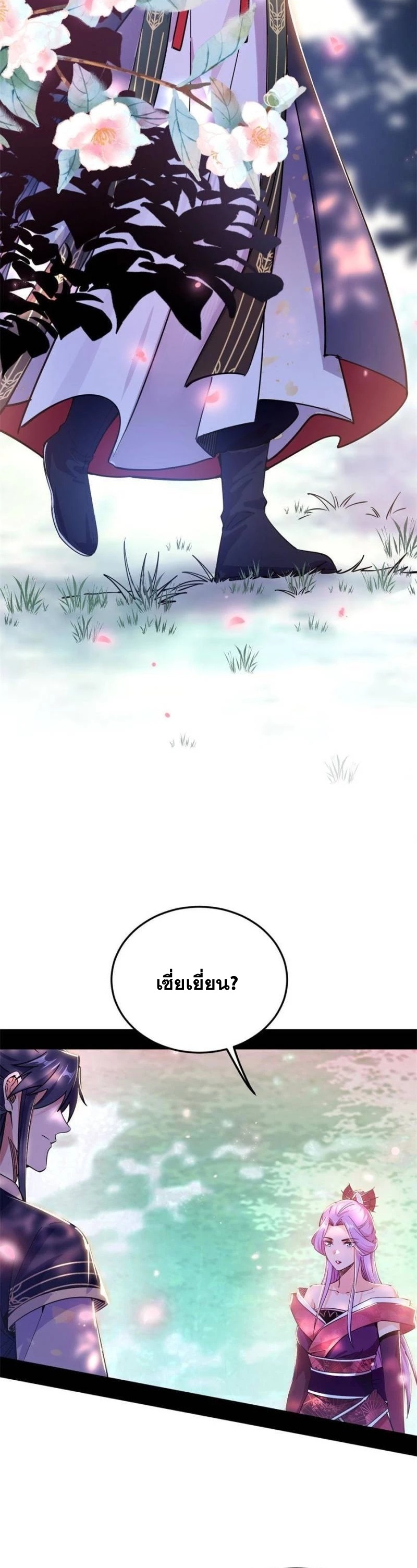 I'm an Evil God ข้าคือจักรพรรดิปีศาจ ตอนที่ 265 หน้า 15