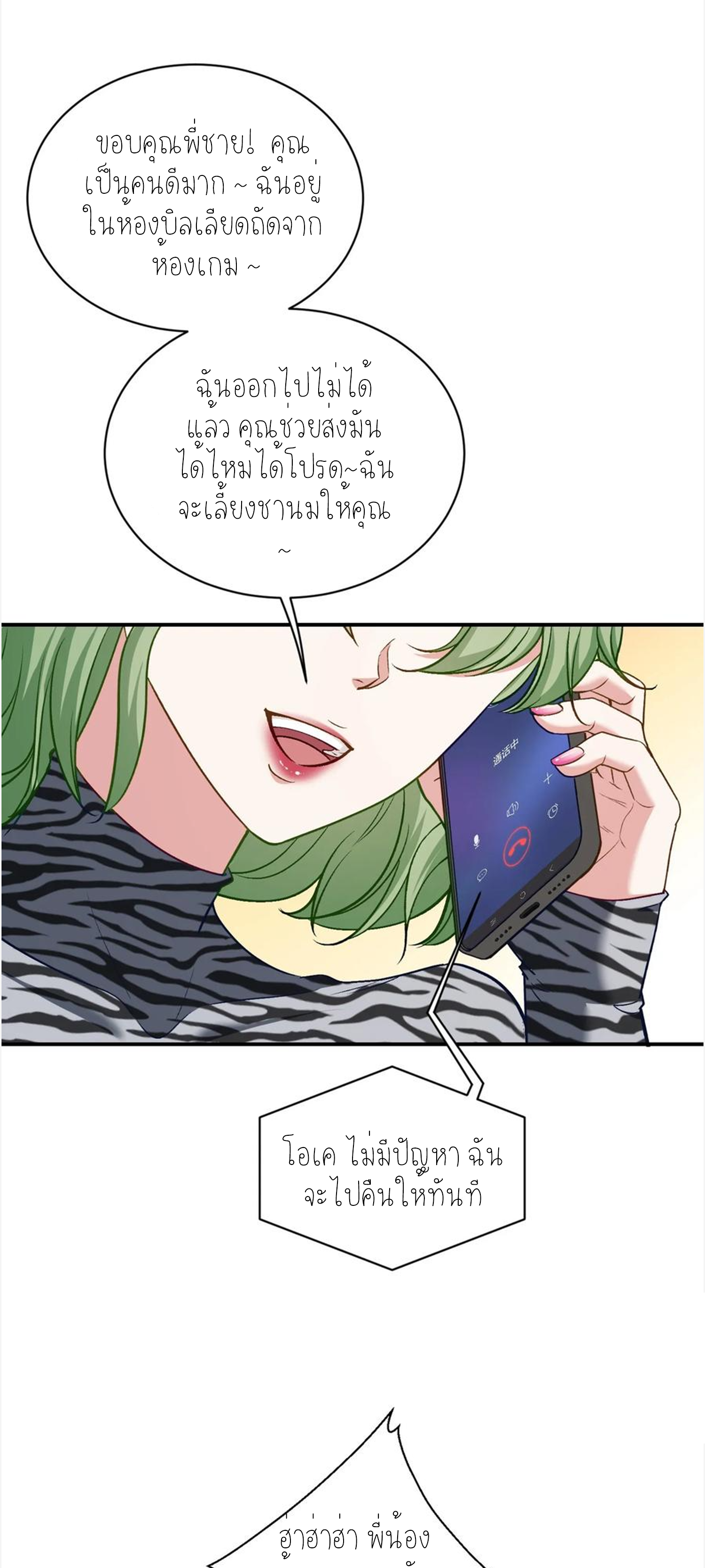ผมไปเกาะสาวสวยกิน, แต่ตอนนี้ฉันเป็นคนร่ำรวยแล้ว~ ตอนที่ 111 หน้า 17