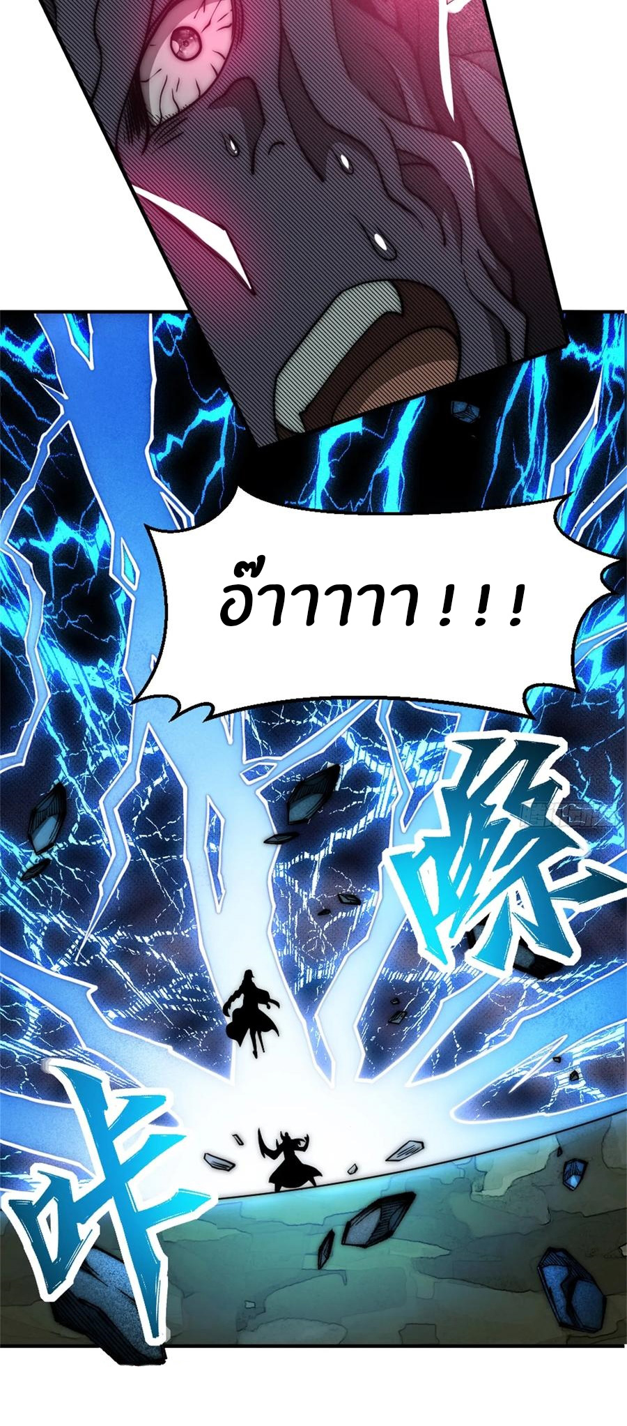 The opening is bound to the Holy Maiden system ตอนที่ 14 หน้า 24
