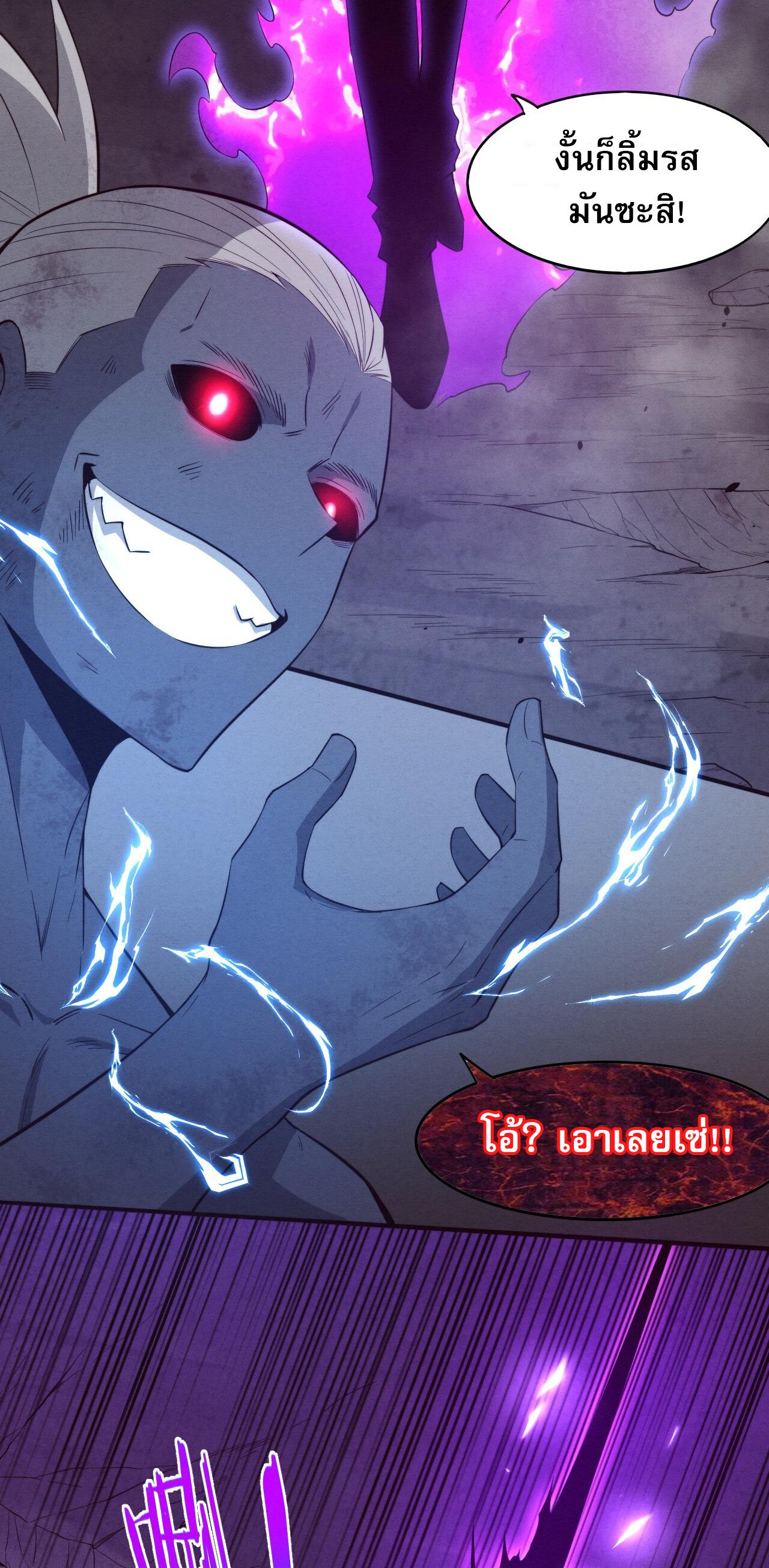 The Frenzy Of Evolution ตอนที่ 99 หน้า 20