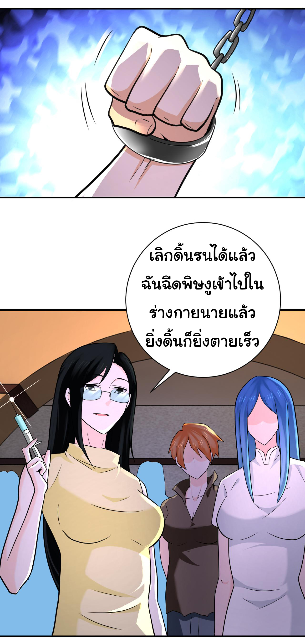 Apocalyptic Super System ตอนที่ 306 หน้า 11