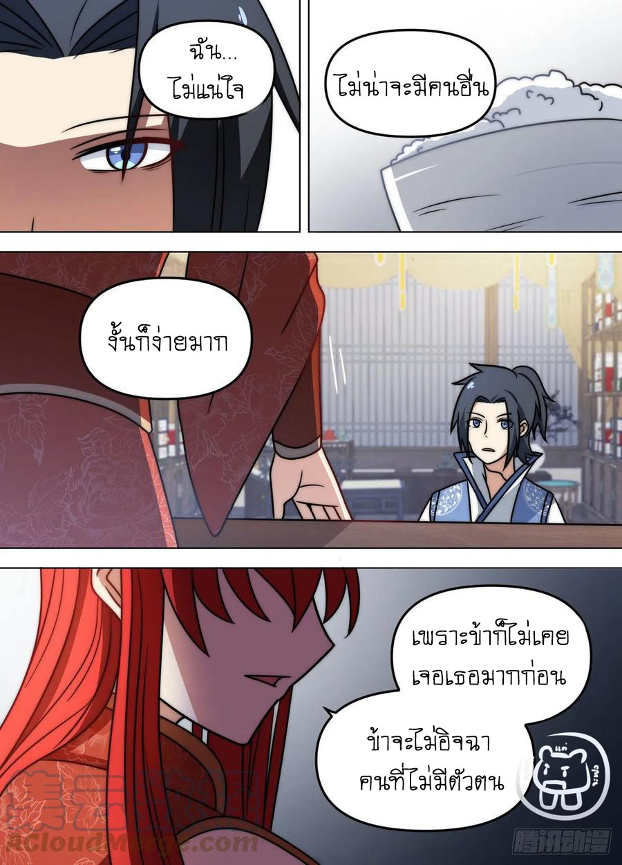 ข้าคือนักธุรกิจต่างโลก ตอนที่ 86 หน้า 3