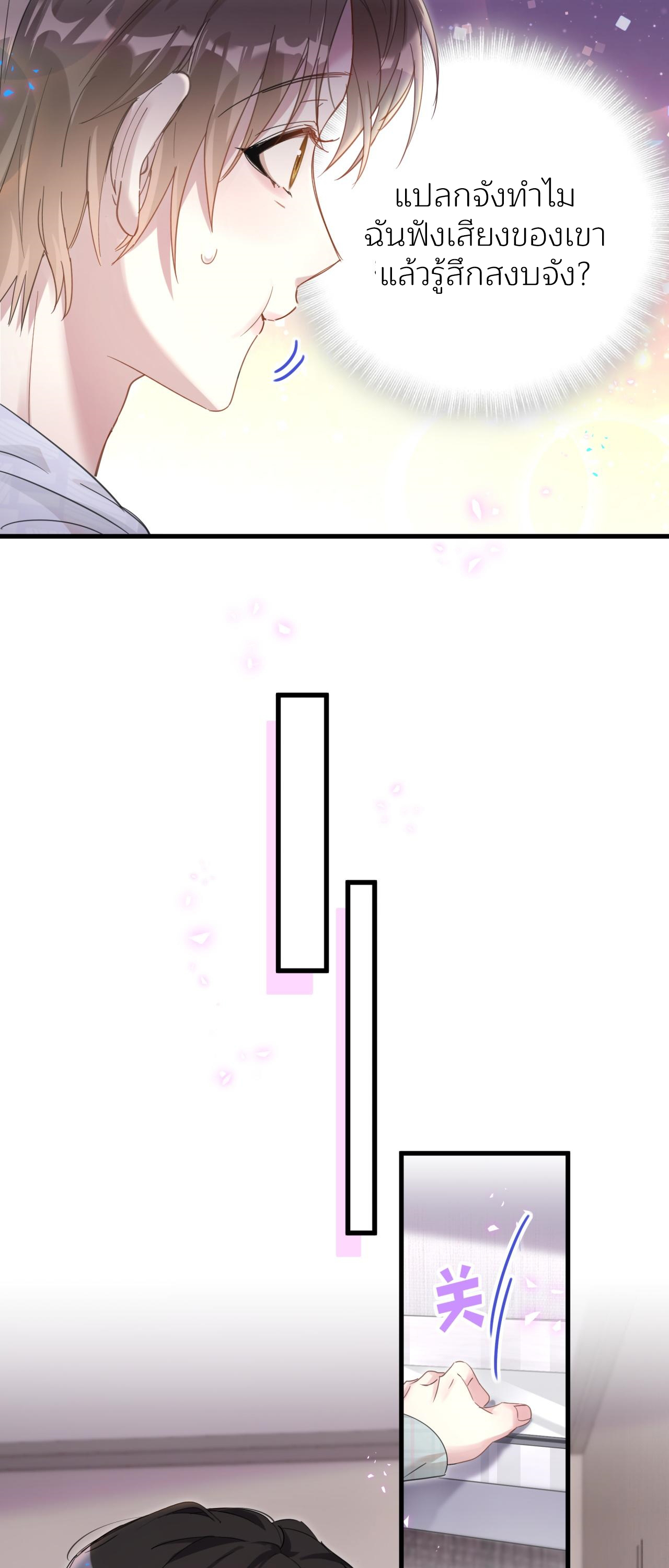 Get Married (BL) ตอนที่ 6 หน้า 22