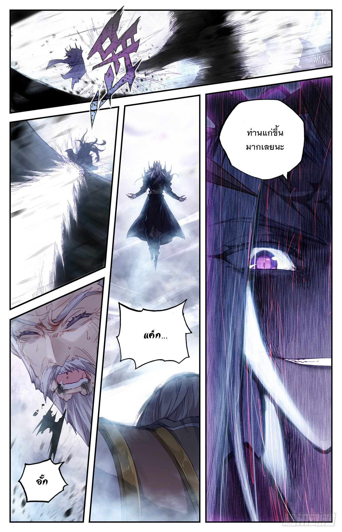 บรรพกาลแห่งวิญญาณศักดิ์สิทธิ์ ตอนที่ 4 หน้า 8