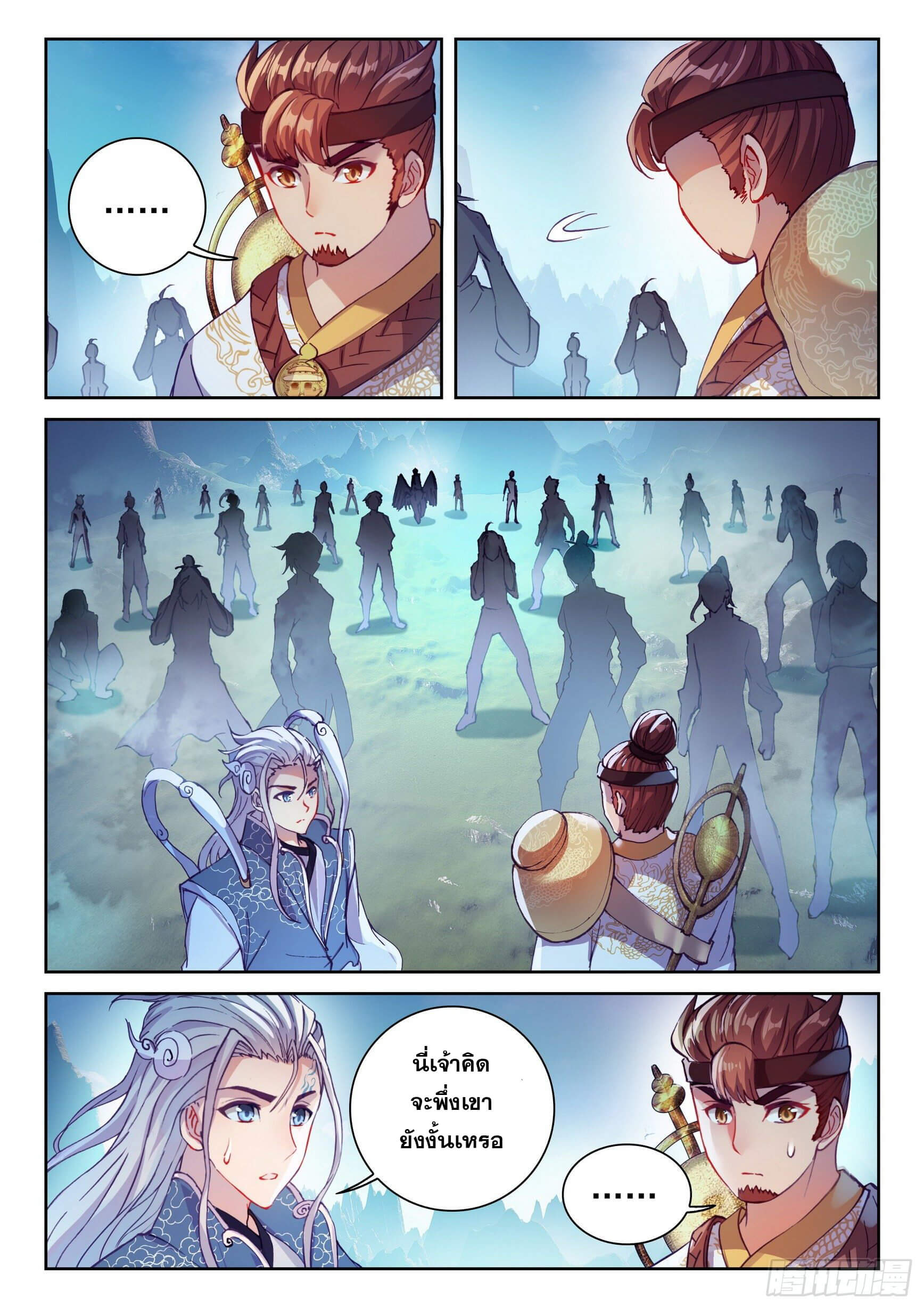 Wu Dong Qian Kun (ทันจีน) ตอนที่ 29 หน้า 5