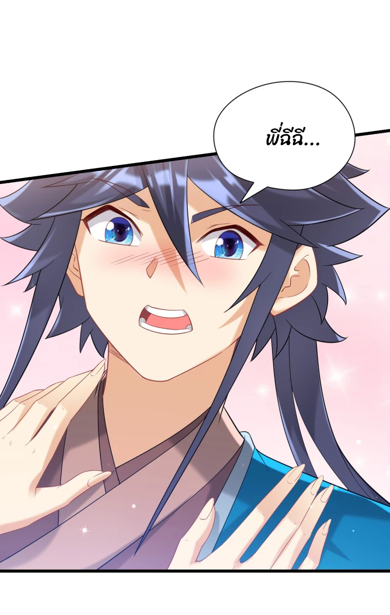 ข้ารับใช้ชั้นหนึ่ง ตอนที่ 243 หน้า 2