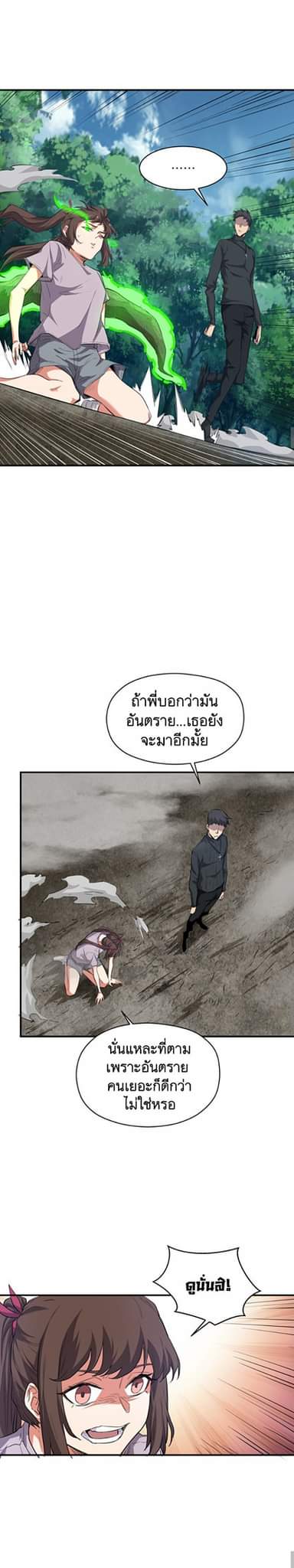 [ภัยพิบัติแห่งยุคสุดท้าย] ตอนที่ 27 หน้า 22