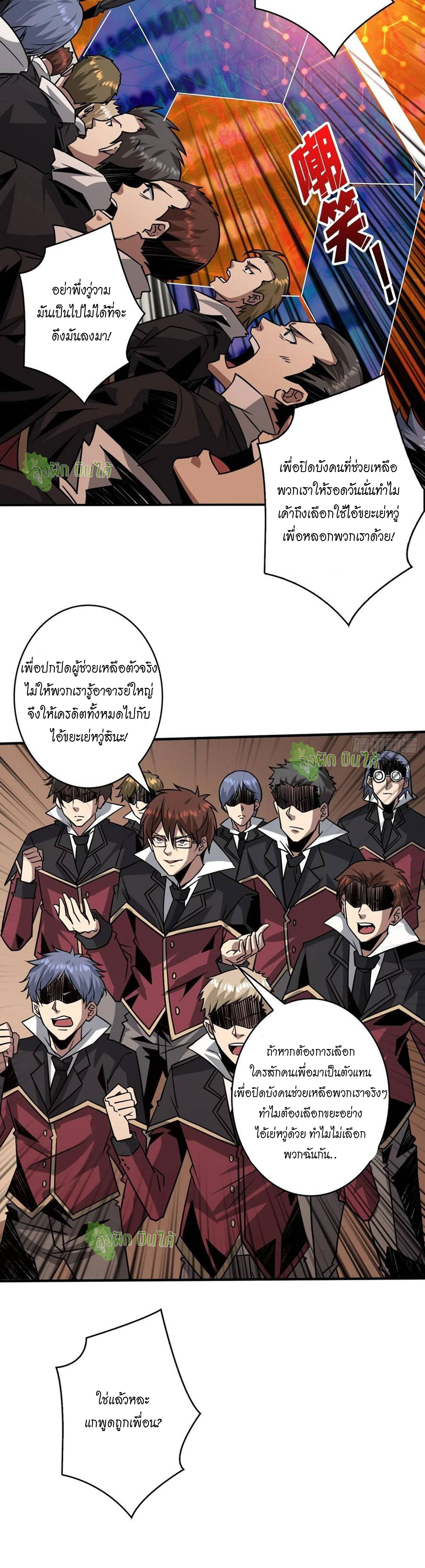 (ชนจีน) IT STARTS WITH A KINGPIN ACCOUNT - จุติจอมราชัน ตอนที่ 39 หน้า 5