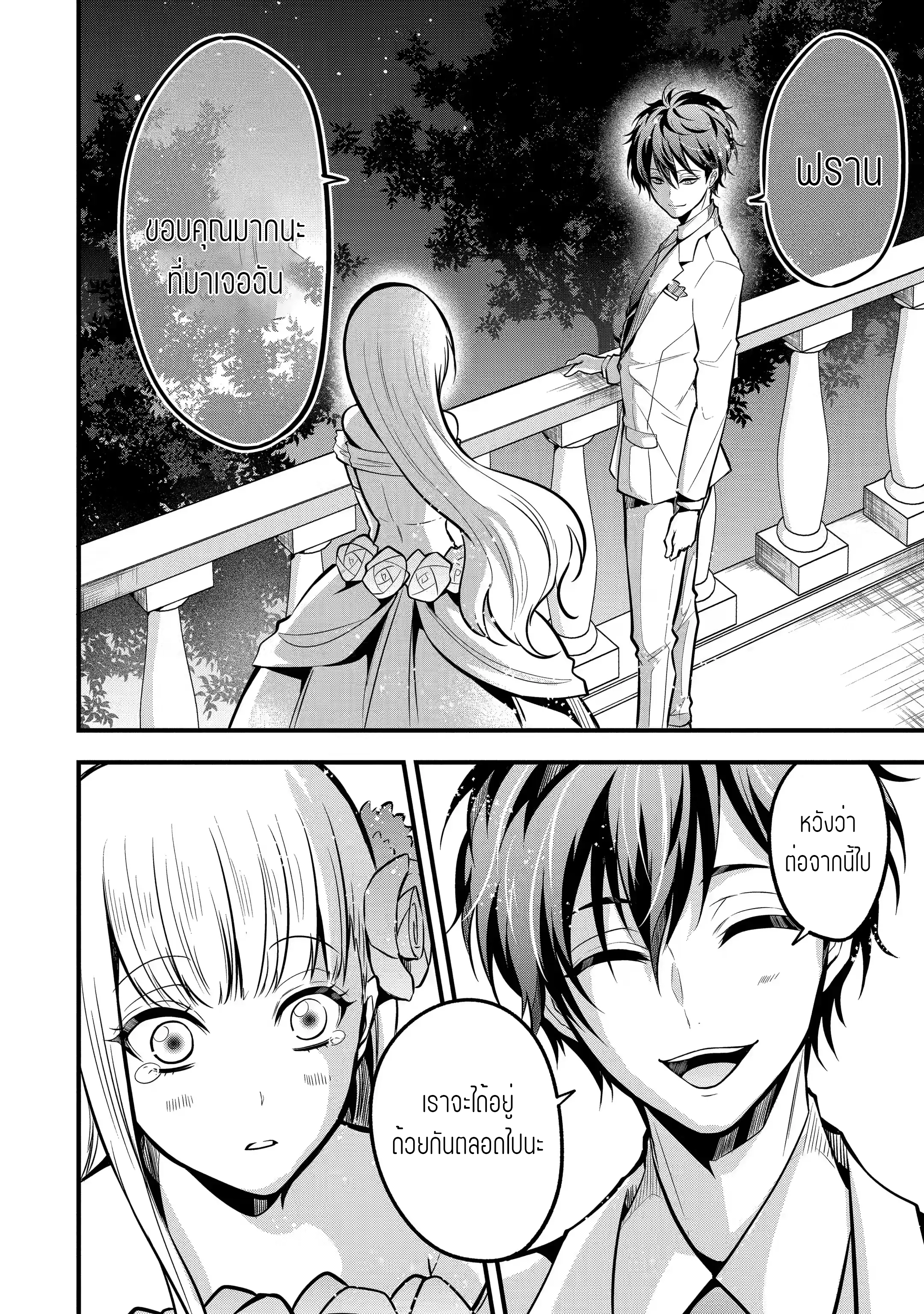 อาจารย์สุดแกร่งผู้อยู่ในสถาบันหญิงล้วน ตอนที่ 26 หน้า 19
