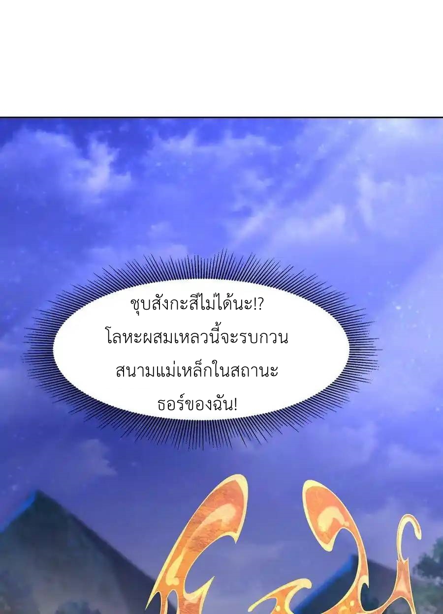 There Will Always Be Someone To Disturb My AFK Life ตอนที่ 32 หน้า 26