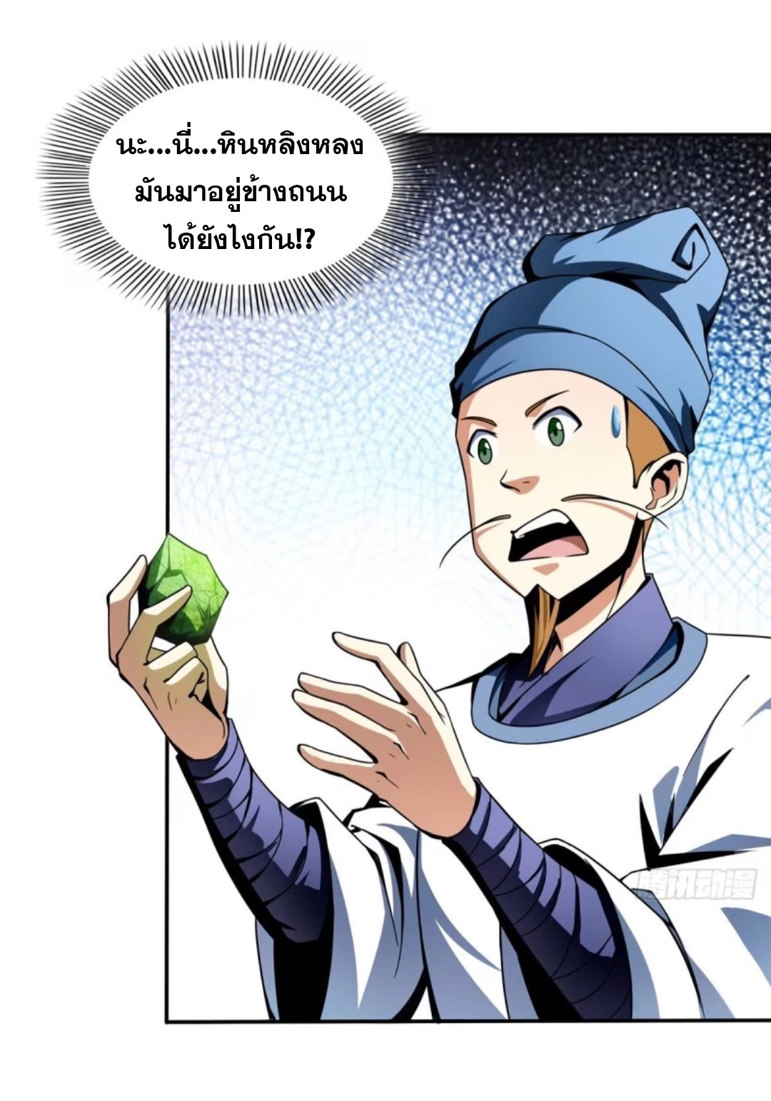 Library Of Heaven's Path ตอนที่ 28 หน้า 25