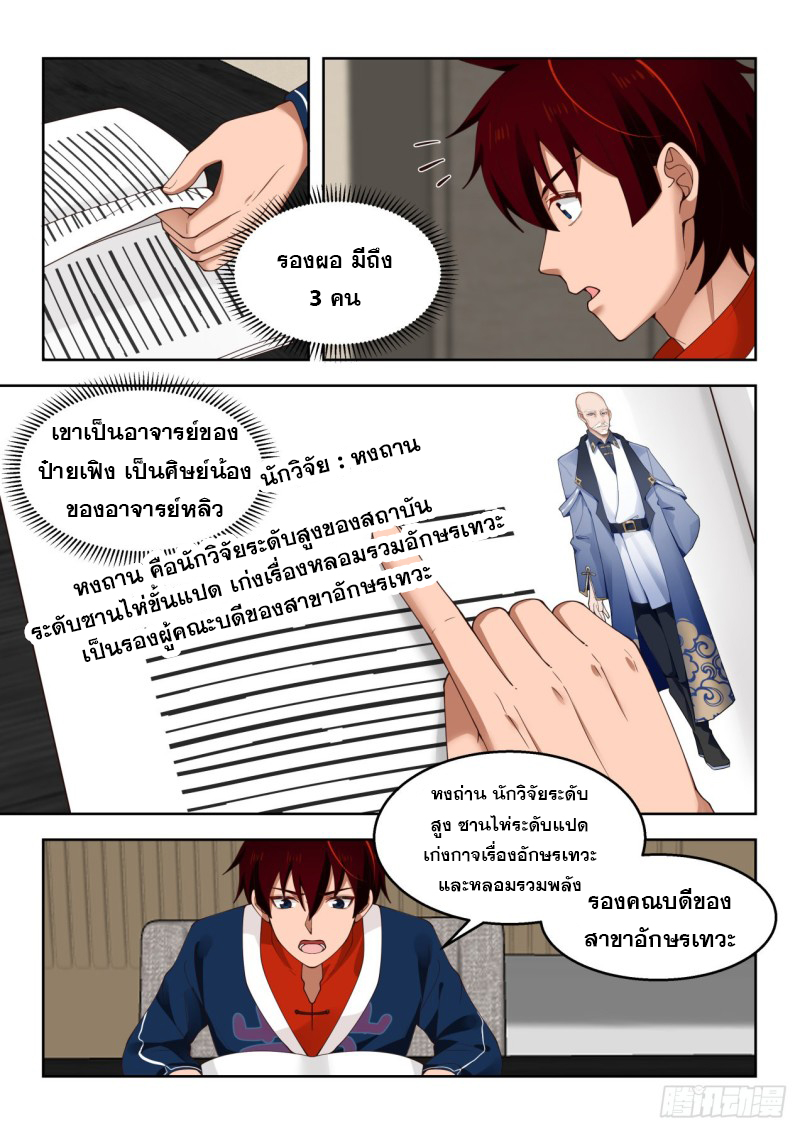 หมื่นเผ่าภัยพิบัติ ตอนที่ 106 หน้า 7