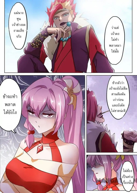 ดาบวิญญาณราชัน spirit sword sovereign ตอนที่ 156 หน้า 7