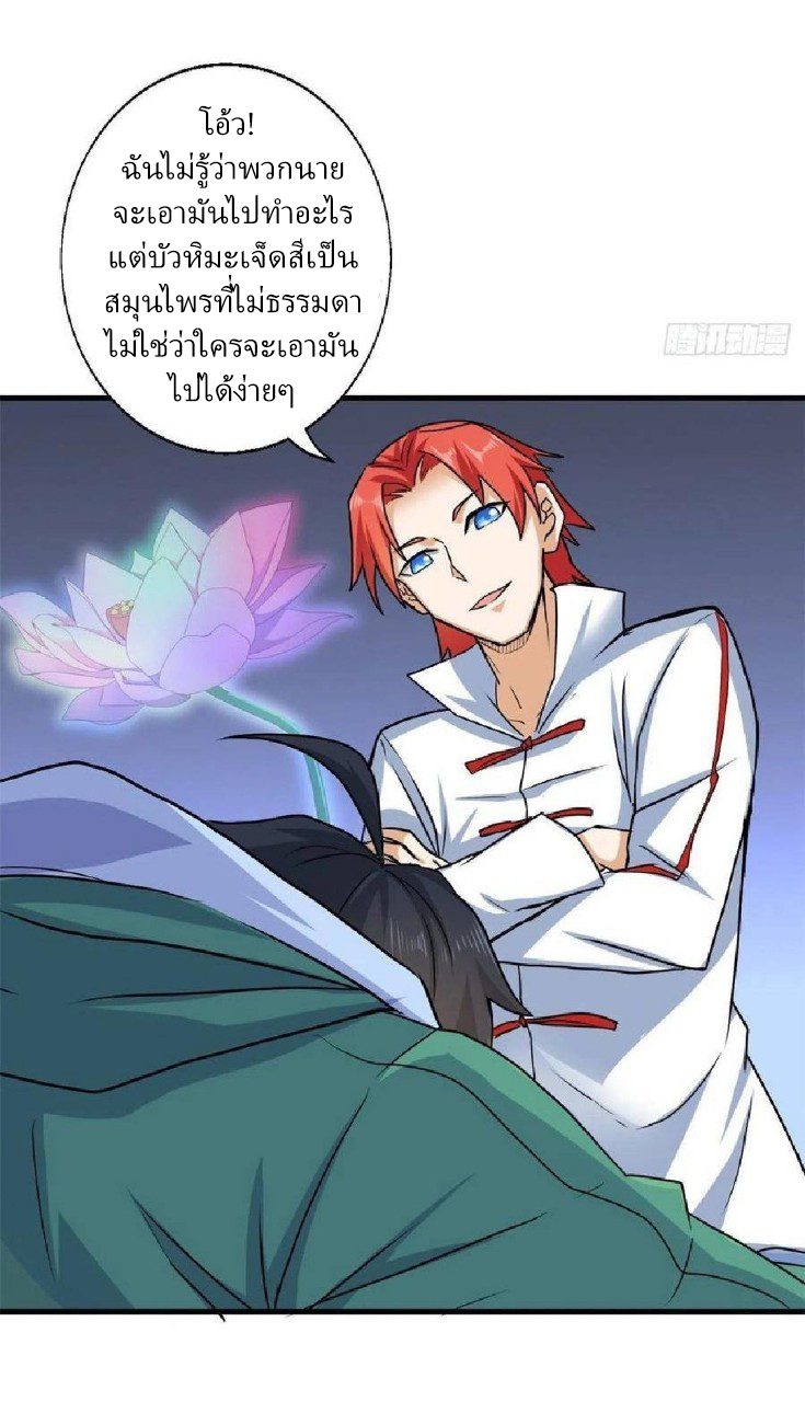 อยู่ดีดีผมก็เป็นลูกเขยราชามังกร ตอนที่ 63 หน้า 15