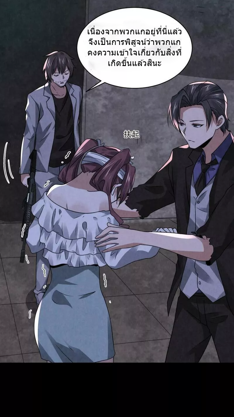Overly Ferocious of Being Cautious ตอนที่ 50 หน้า 20