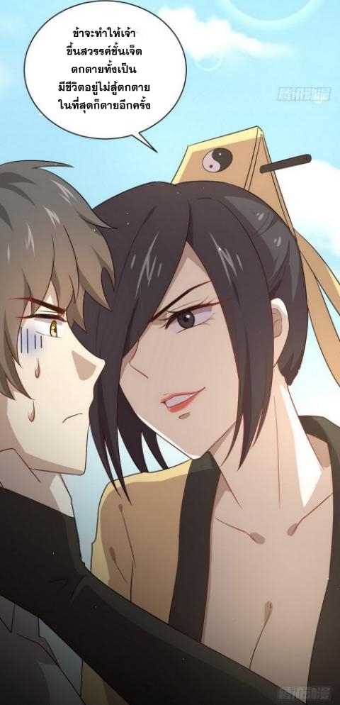 Immortal Swordsman in The Reverse World ข้าเซียนกระบี่ไม่เกาะสตรี ตอนที่ 70 หน้า 25