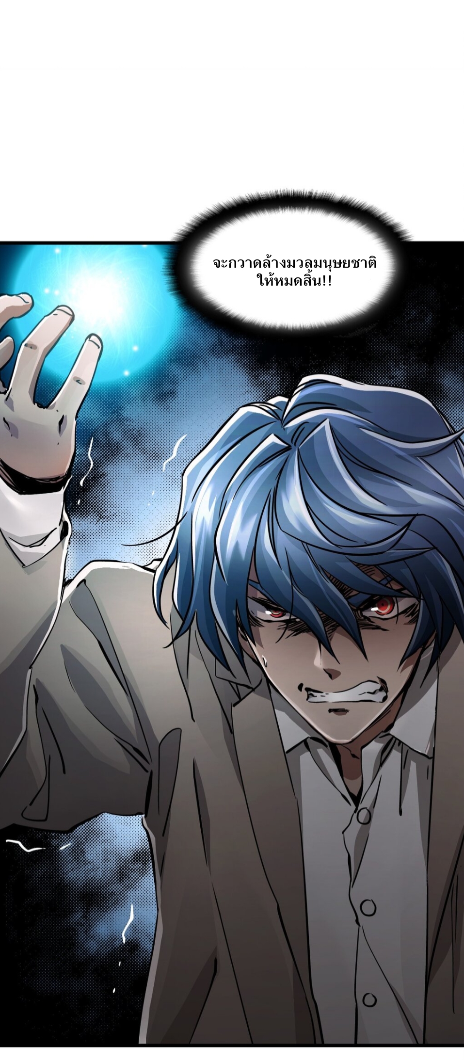 หัตถ์ของพระเจ้า ตอนที่ 1 หน้า 10