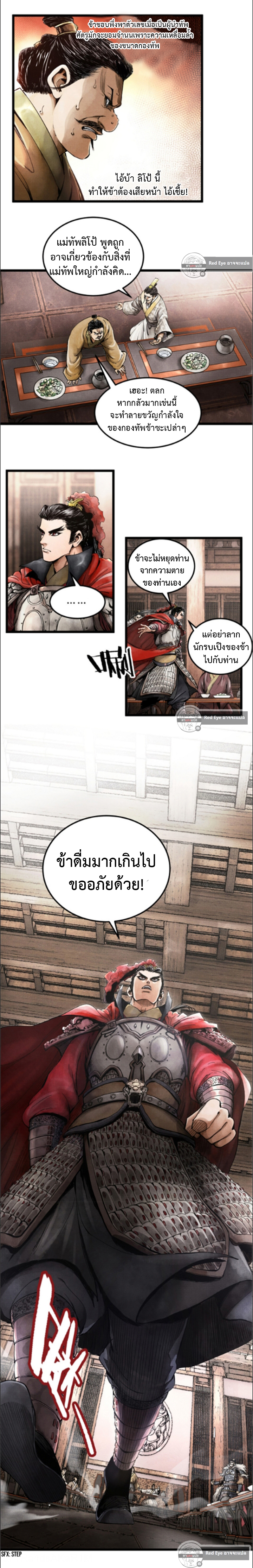Lu Bu’s life story ตอนที่ 3 หน้า 3