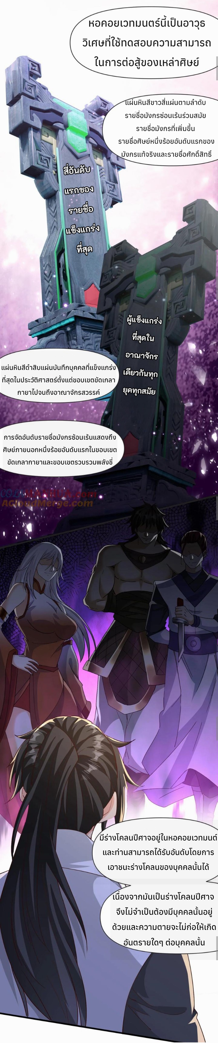 i can infinite epiphany ระบบศักดิ์สิทธิ์ ข้าสามารถตรัสรู้ได้ไม่มีที่สิ้นสุด ตอนที่ 19 หน้า 4