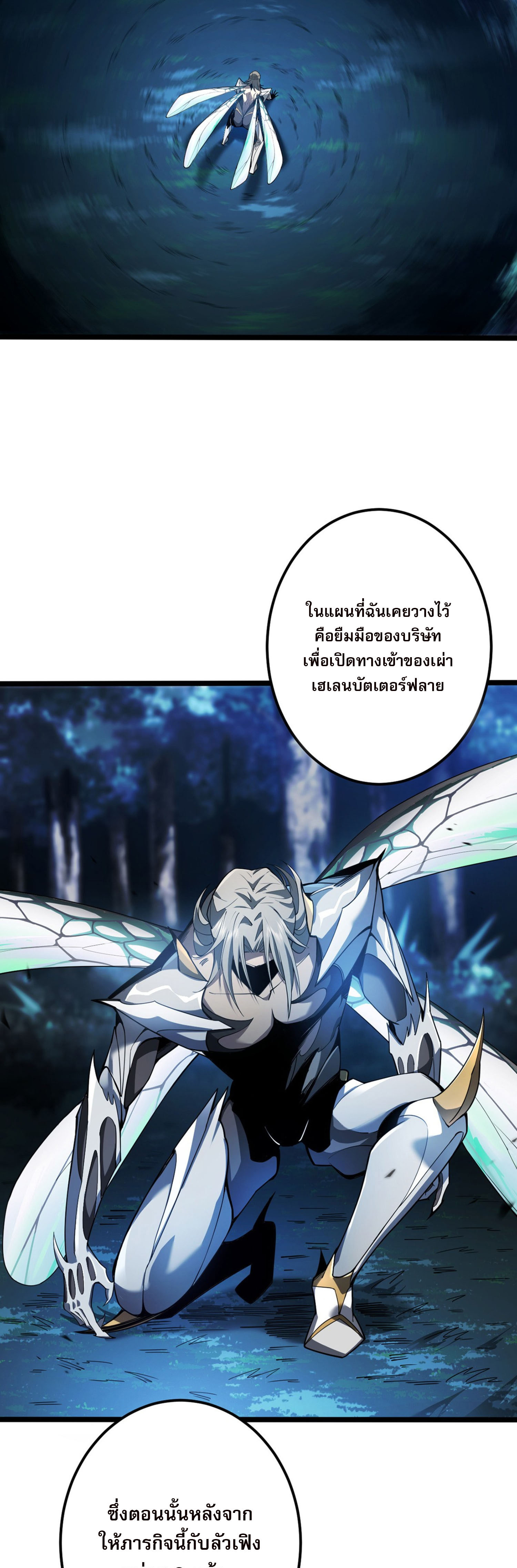 จอมราชันย์แห่งป่าผู้คืนชีพ ตอนที่ 4 หน้า 29