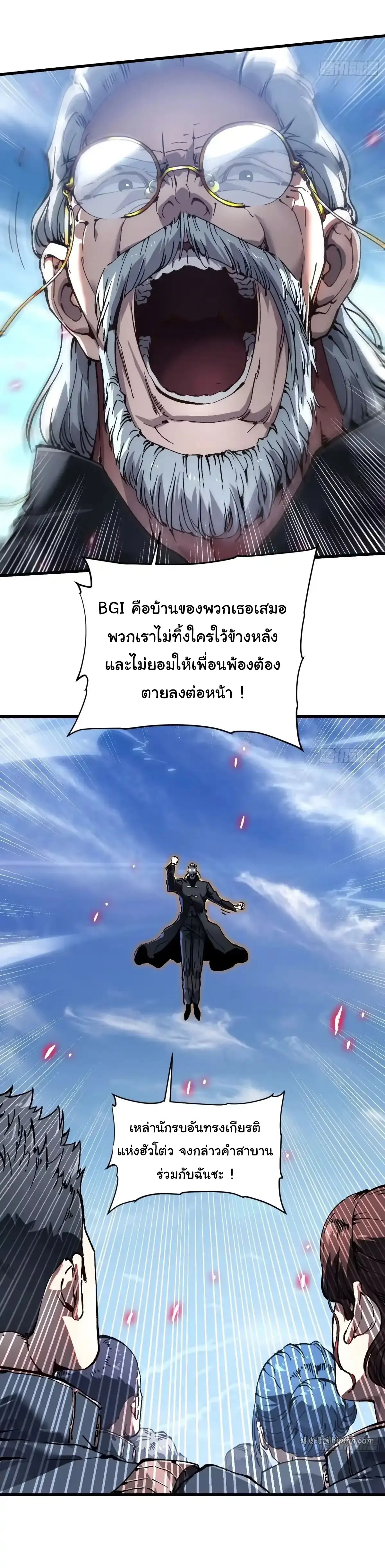 ( อ่านฟรี 80 ตอน ) ขอให้ข้าเป็นราชาเเห่งเหล่ามอนเตอร์ ( Martial Evolution Start by Awakening the King of Monsters ) ตอนที่ 76 หน้า 15