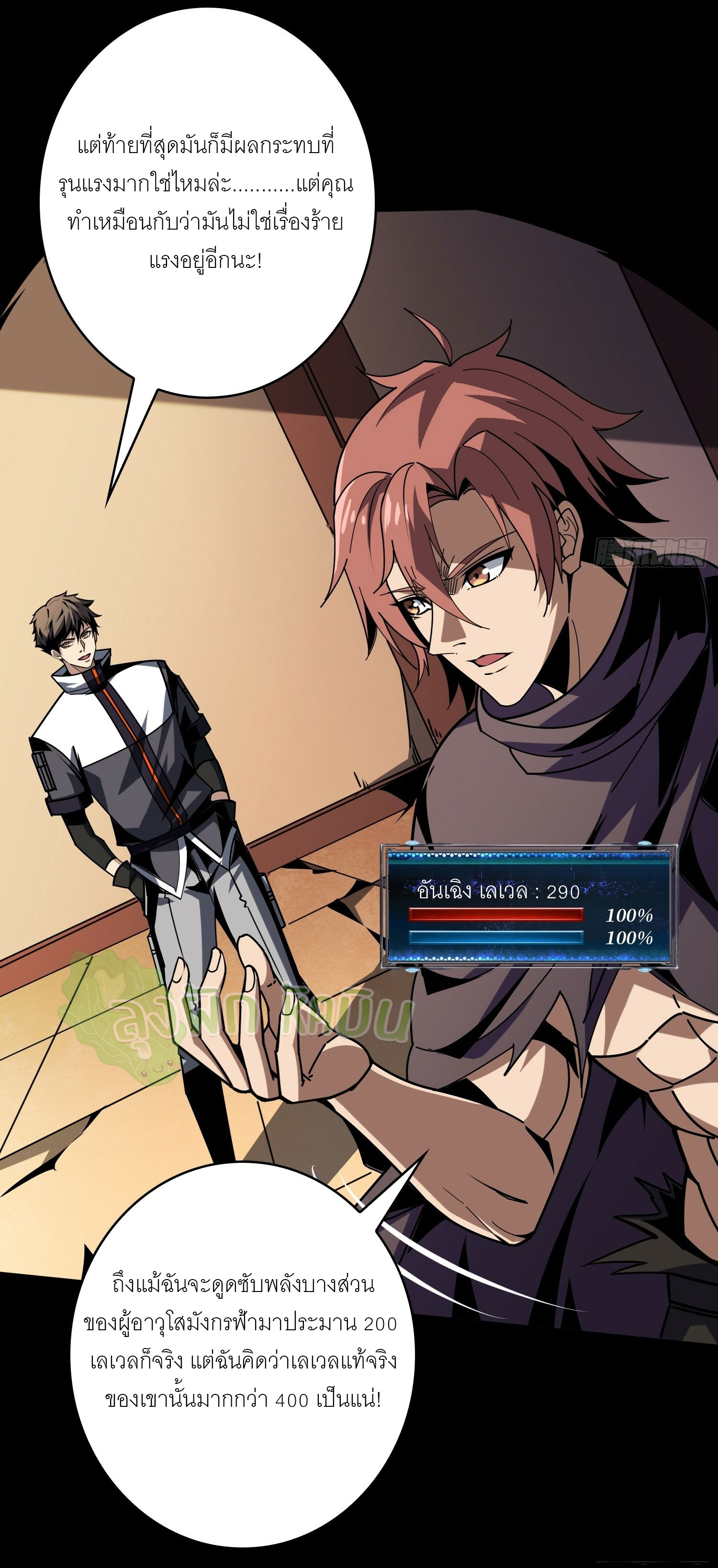 (ชนจีน) IT STARTS WITH A KINGPIN ACCOUNT - จุติจอมราชัน ตอนที่ 430 หน้า 39
