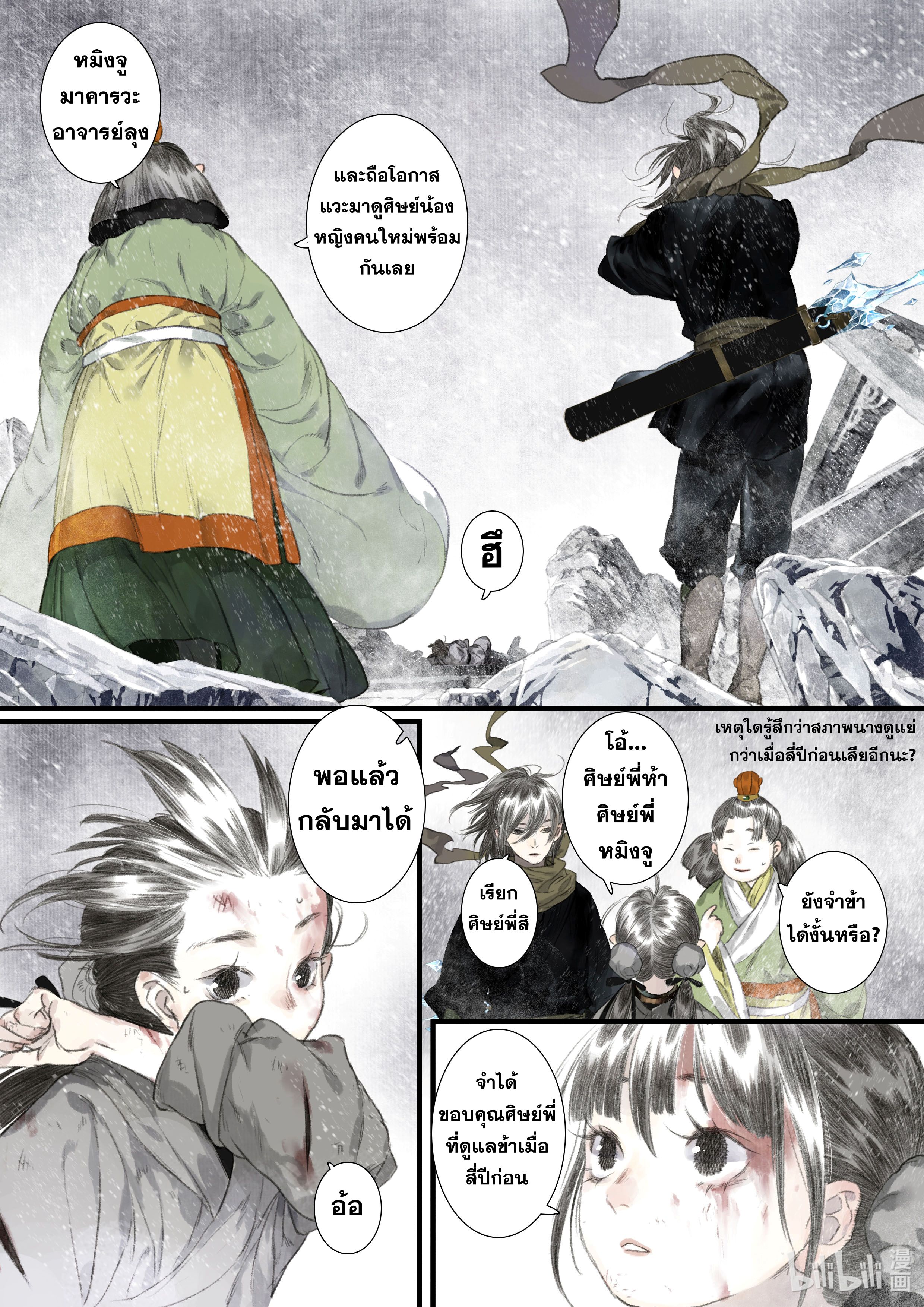 Song of the Sky Walkers - ลำนำล่องนภา ตอนที่ 47 หน้า 12