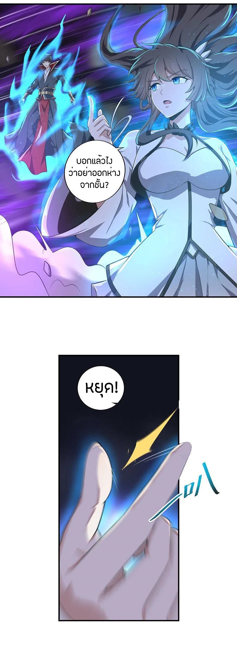 One Sword Reigns Supreme ตอนที่ 138 หน้า 17