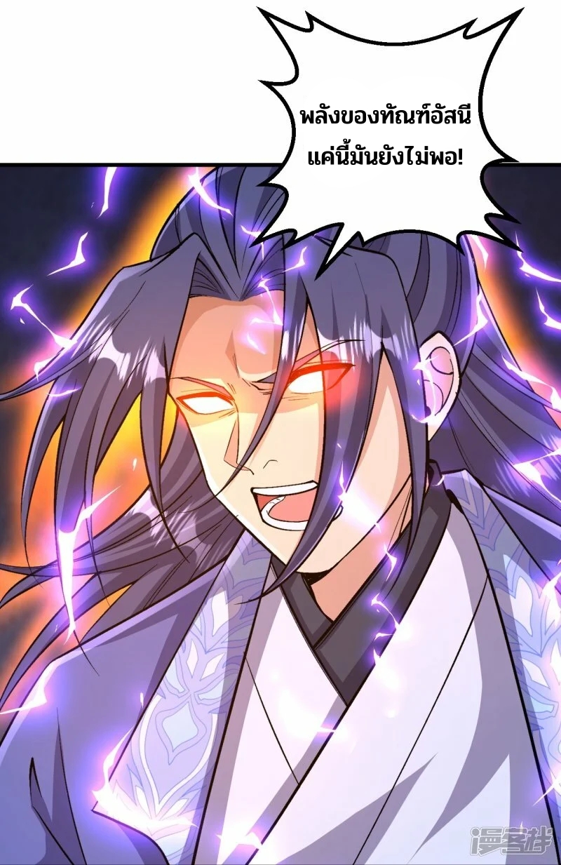 บรรพบุรุษผู้ขัดเกลากายา (ทันจีน) ตอนที่ 152 หน้า 2