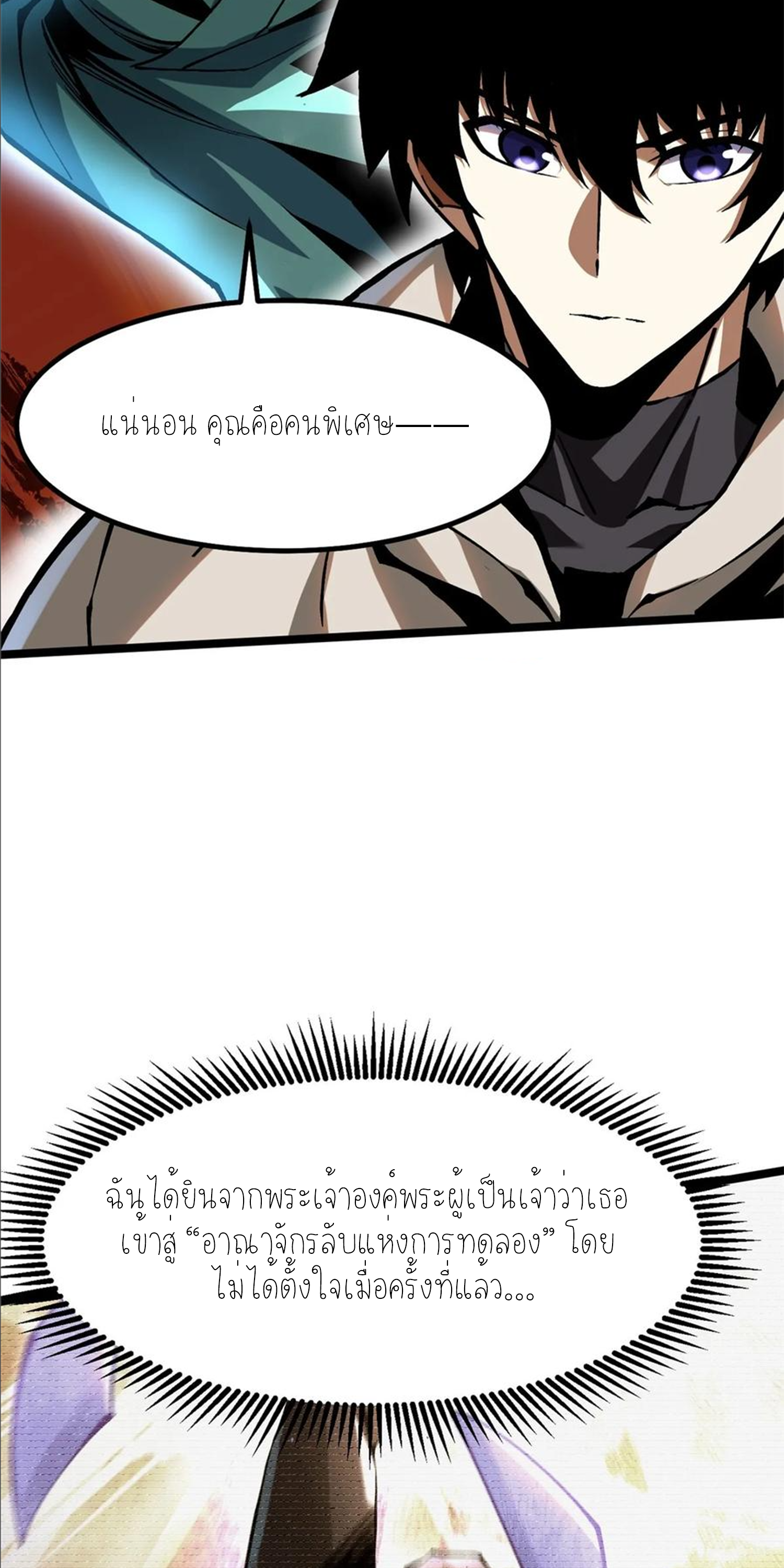 ไม่อยากเรียนทักษะ แห่งคำสาปเลย! ตอนที่ 90 หน้า 4