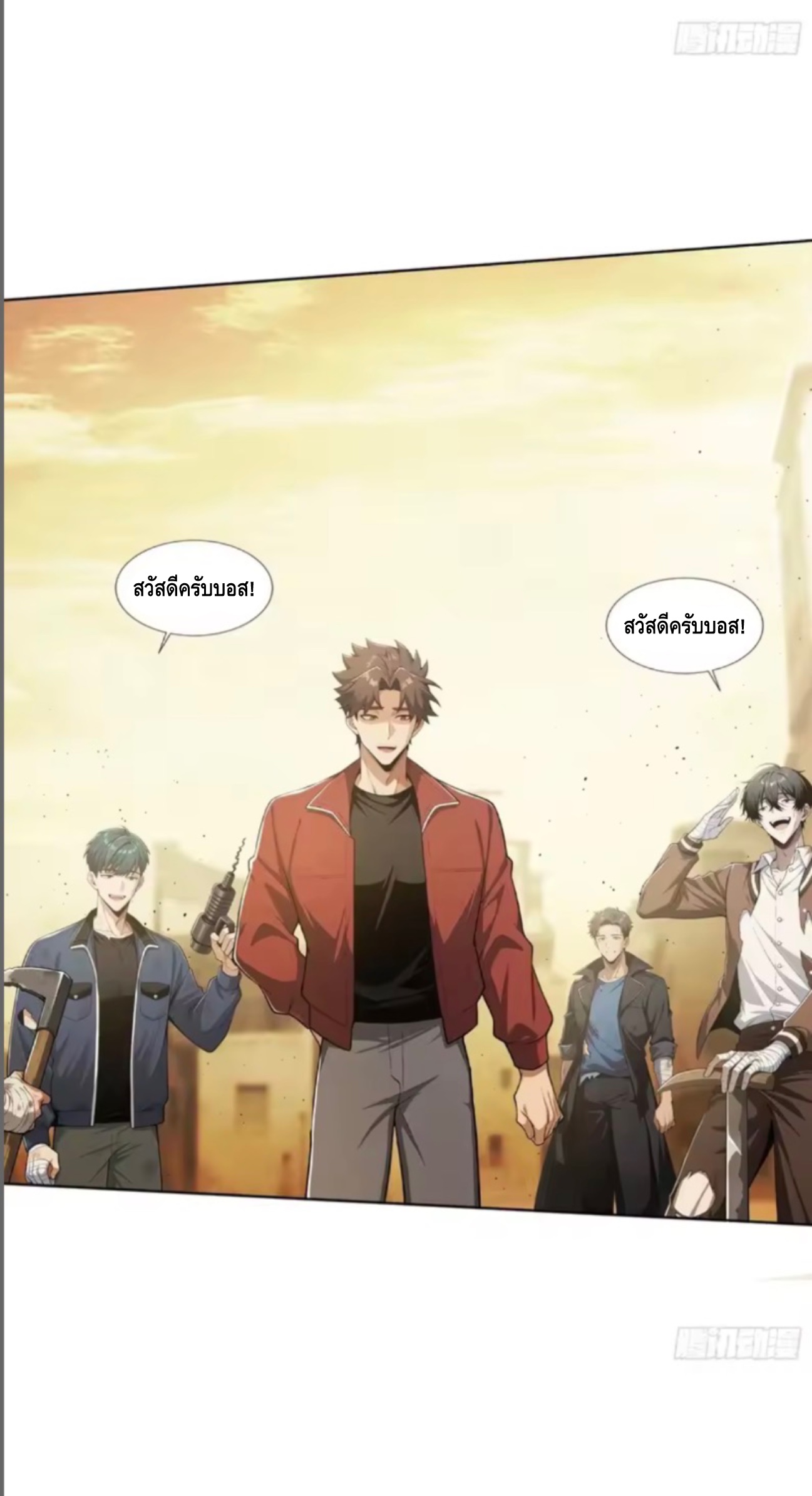 พ่อค้าเถื่อนแห่งวันสิ้นโลก ตอนที่ 24 หน้า 15