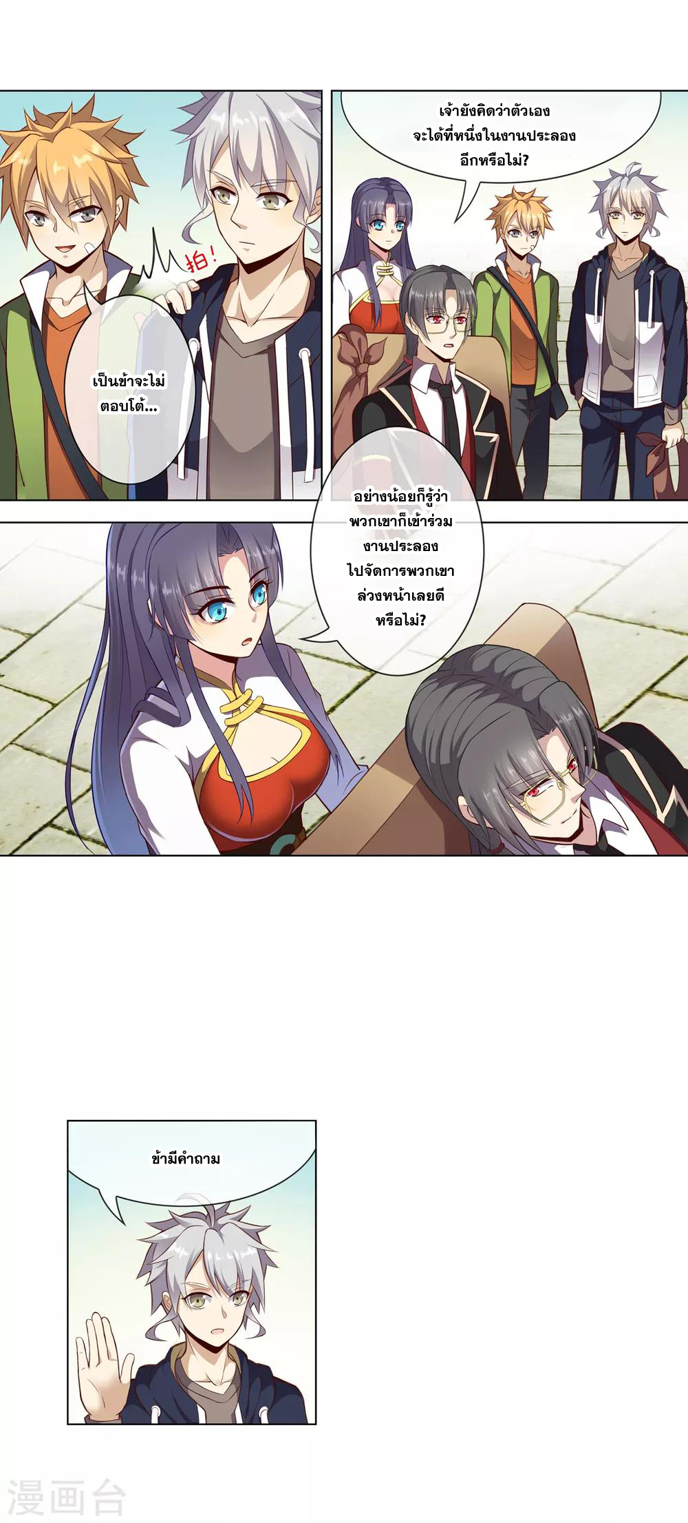 การจุติของมหาเวทย์ ผู้ไร้พ่าย ตอนที่ 23 หน้า 13