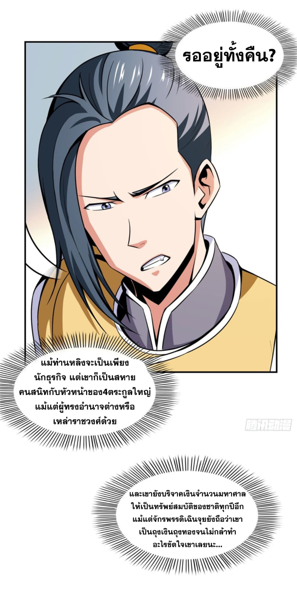 Library Of Heaven's Path ตอนที่ 77 หน้า 28