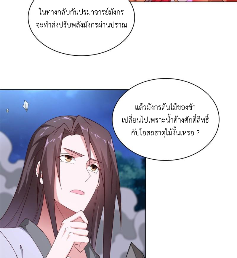 (ชนจีน) Dragon Master (จูหมิง นักรบเซียนมังกร) ตอนที่ 67 หน้า 36