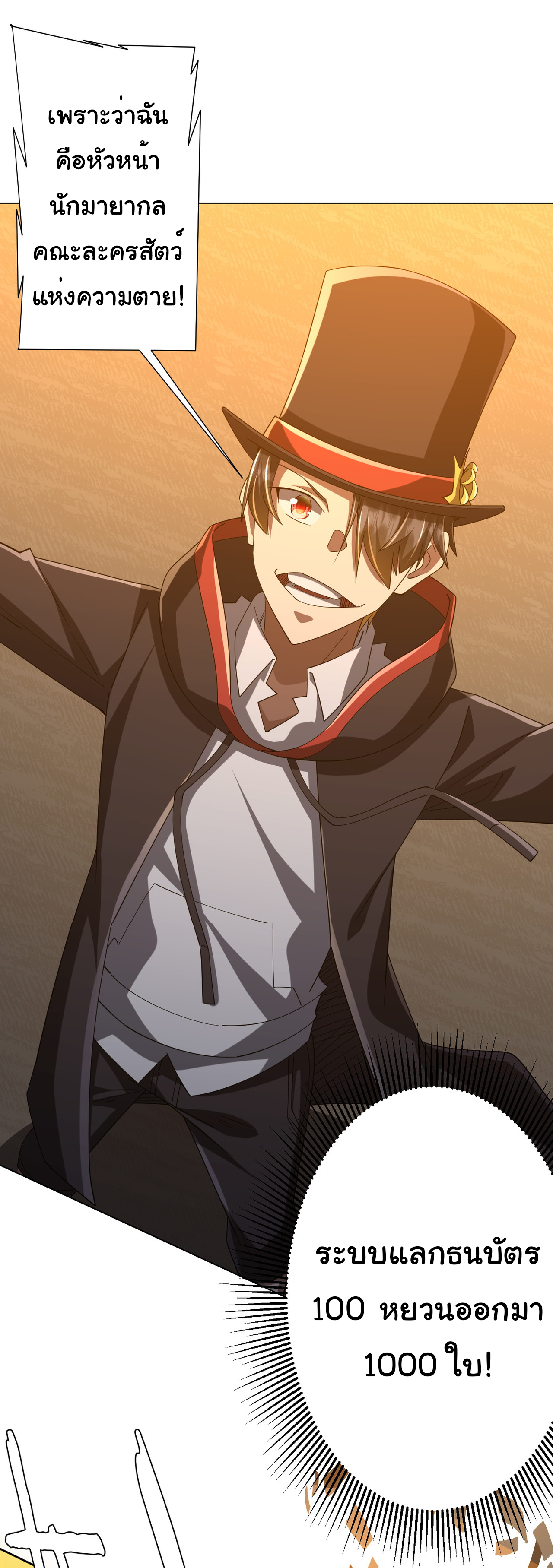 Start with trillions of coins ตอนที่ 136 หน้า 32