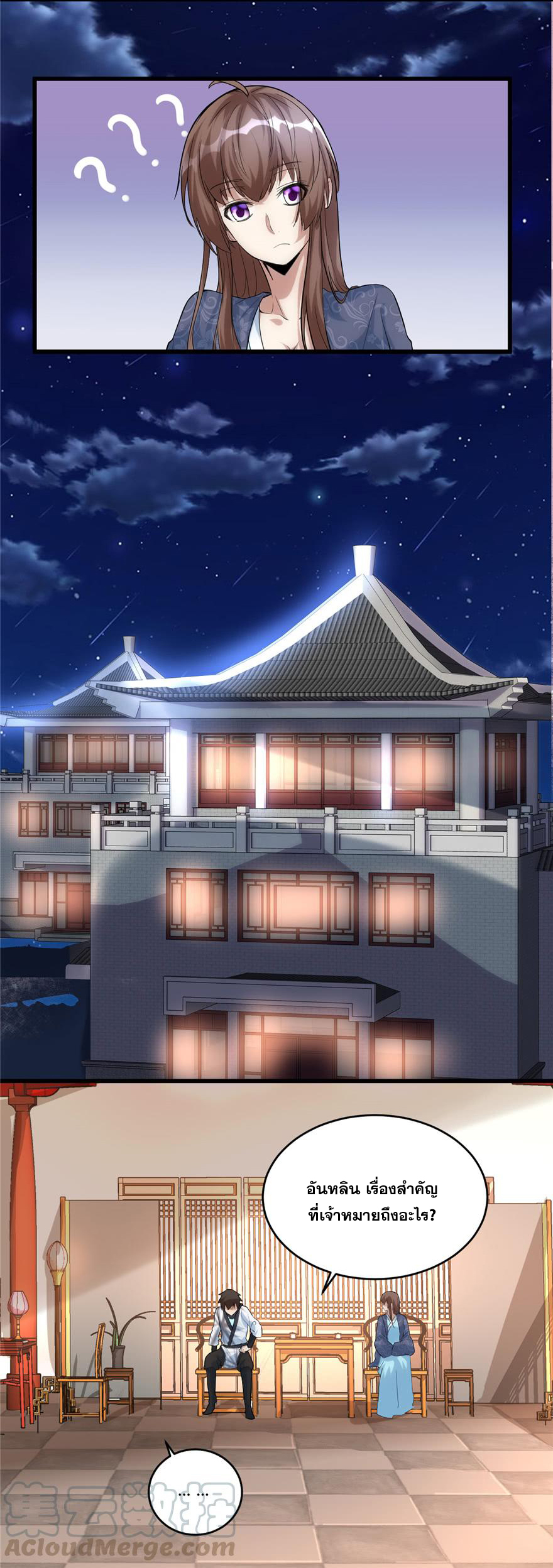 นี่น่ะหรือ....ระบบบำเพ็ญเซียน? ตอนที่ 7 หน้า 2